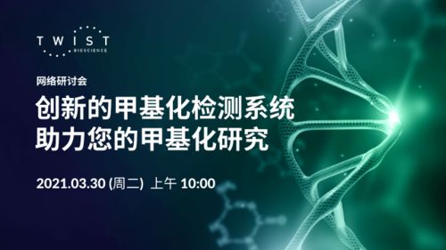 創(chuàng)新的甲基化檢測系統(tǒng) 精準(zhǔn)賦能，引領(lǐng)甲基化研究新篇章